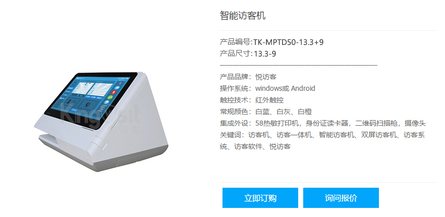 悅訪客安卓智能訪客機TK-MPTD50-13.3+9